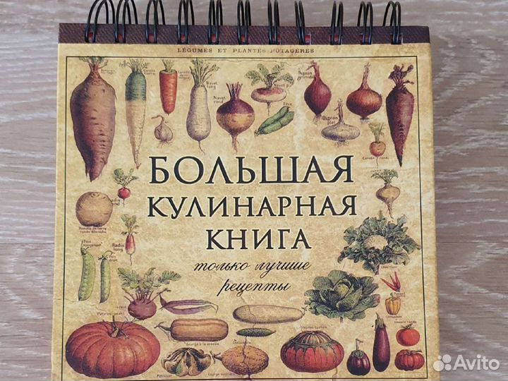 Кулинарная книга