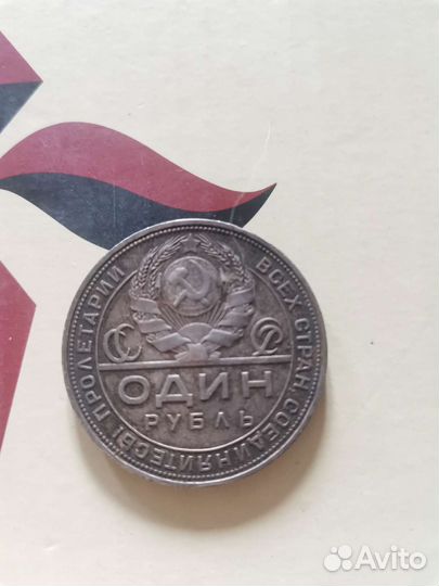 Монета 1 рубль 1924 г