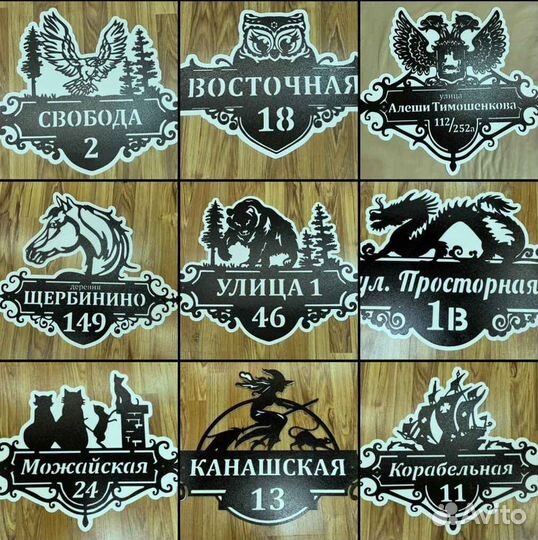 Красивая табличка с адресом