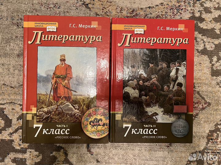 Учебники по литературе 7 класс Г.С.Меркин