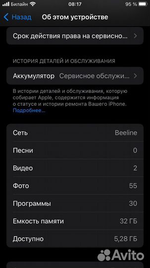 iPhone 7, 32 ГБ