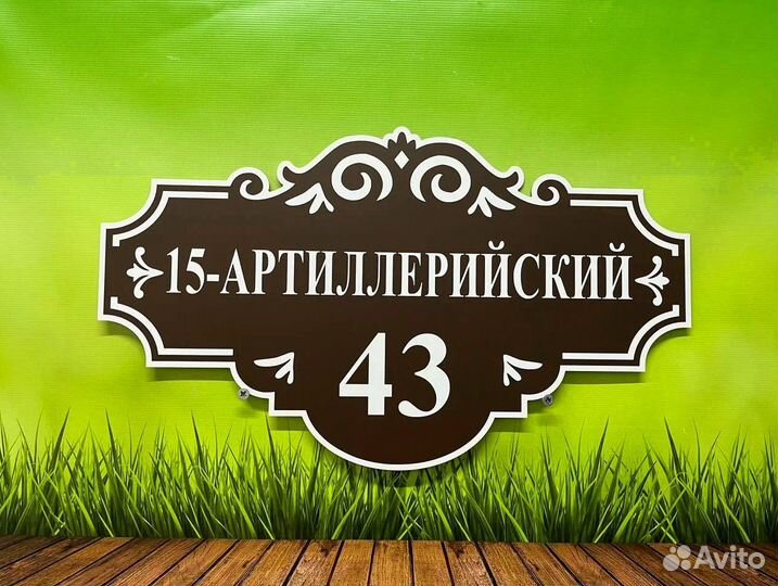 Указатель дома, адресник на дом