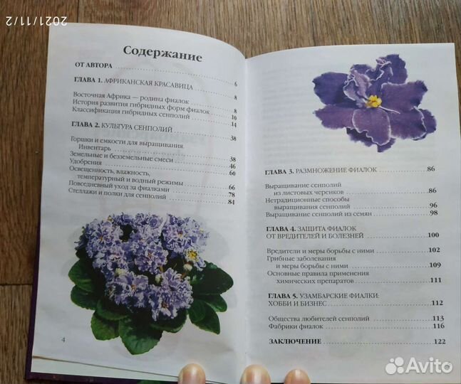 Книга о фиалках