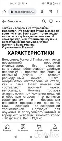 Велосипед детский