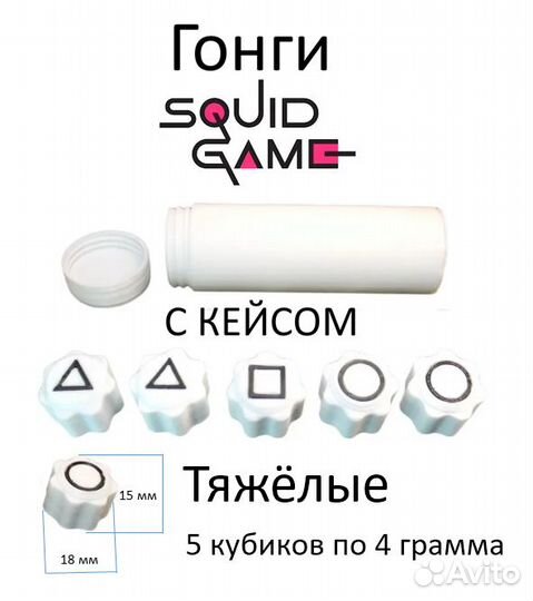 Набор для игры Gonggi белый(Игра в кальмара)