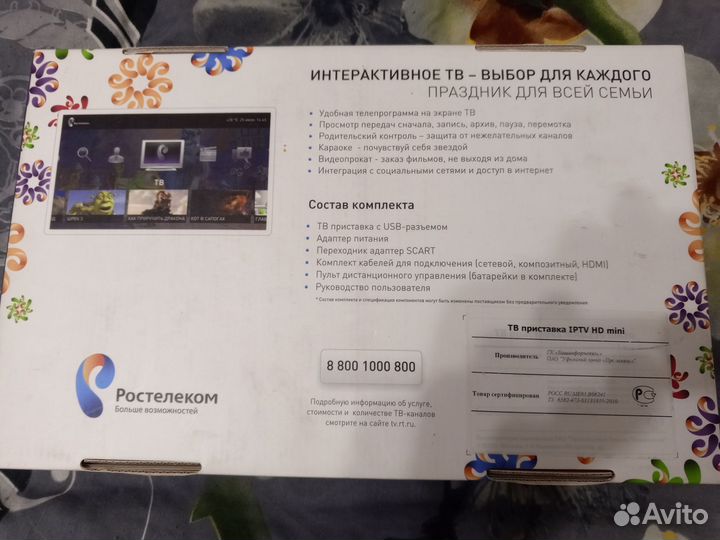 TV приставка ростелеком