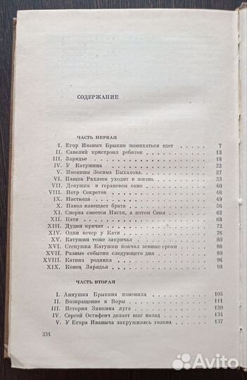 Барсуки Леонид Леонов