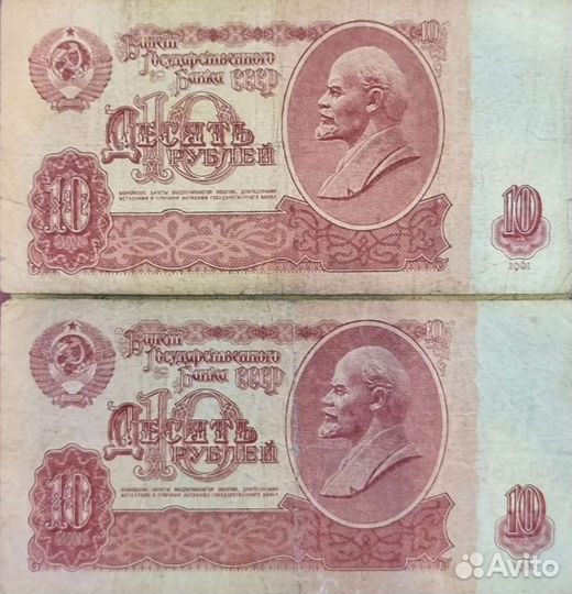 Банкнота 10р 1961г