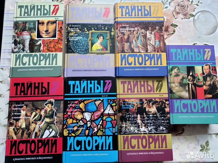 Тайны истории в романах, повестях и документах