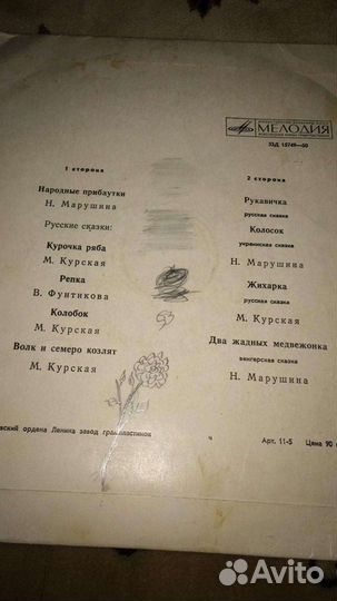 Грампластинки с детскими сказками