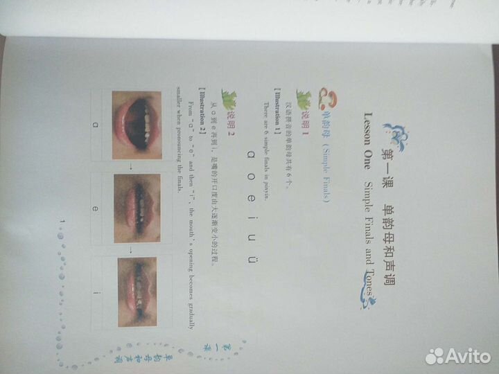 Учебник по китайскому фонетика