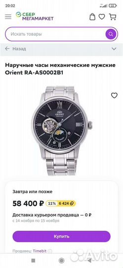 Часы мужские