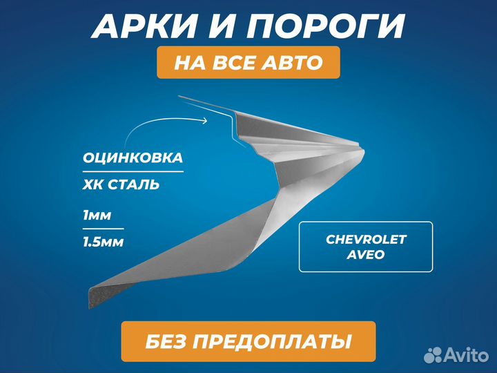 Пороги Daewoo Nexia ремонтные кузовные