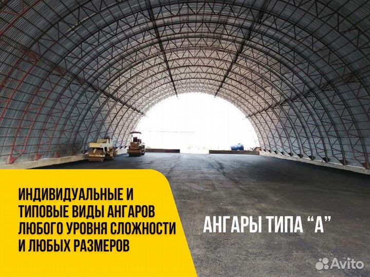 Ангар под ключ. Размер 12х30 м