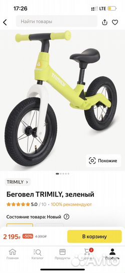 Беговел детский