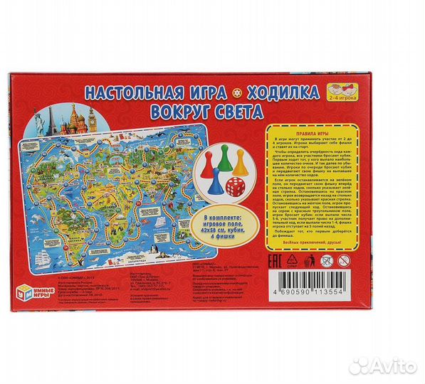 Настольная игра ходилка Вокруг света 3554