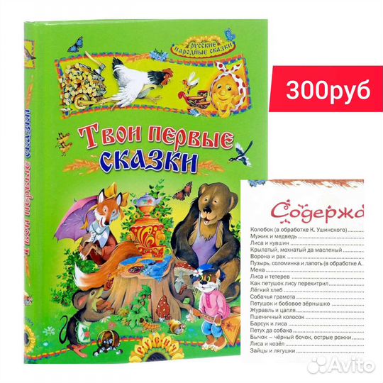 Твои первые сказки