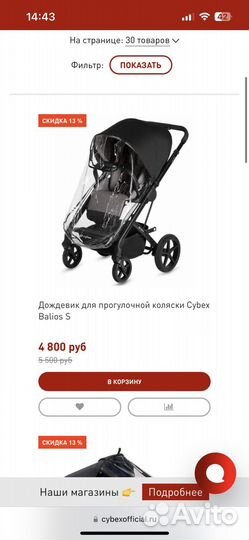 Дождевик на коляску cybex balios оригинал
