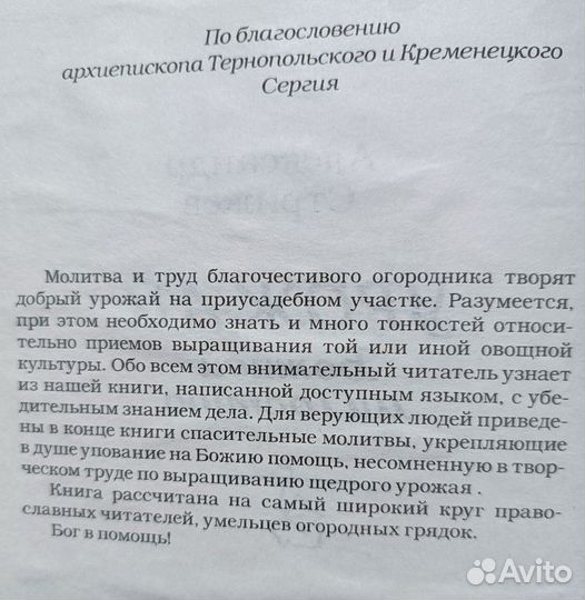 Урожай Божией милостью (Стрижев А.Н.)