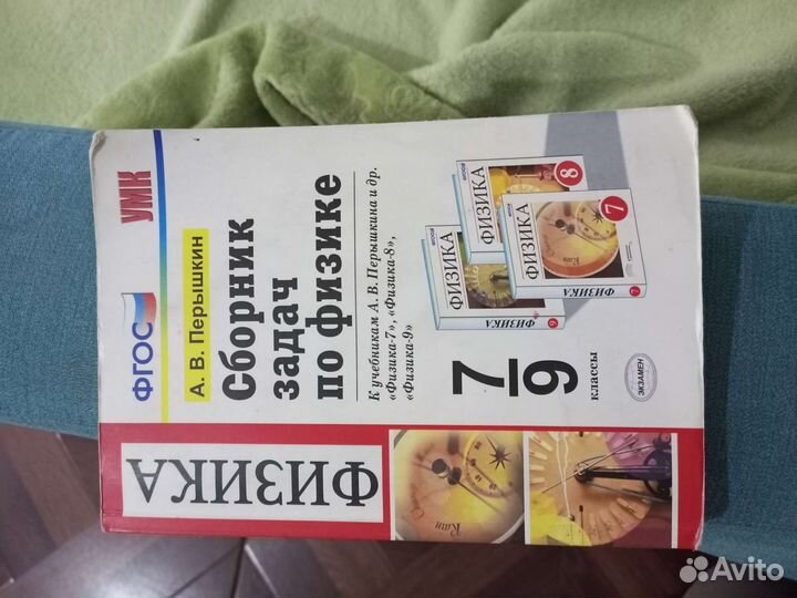 Сборник задач по физике