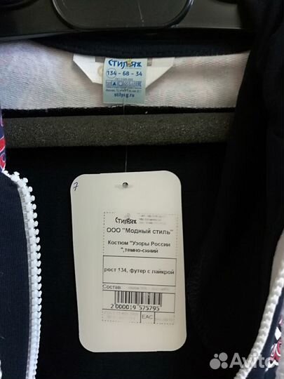 Костюм спортивный Стиляж