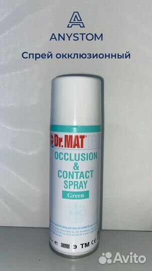 Спрей окклюзионный - Dr.MAT Green