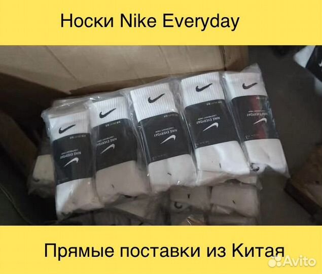 Носки Nike Everyday оптом Китай