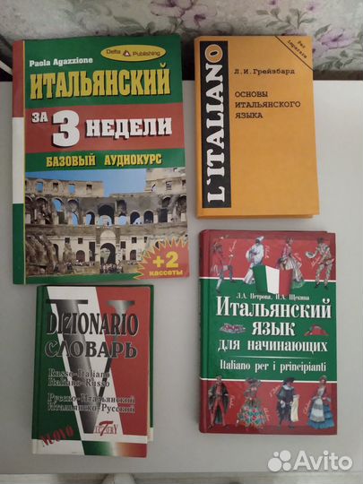 Итальянский язык Грейзбард, Петрова, Черданцева