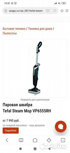 Паровая швабра Tefal