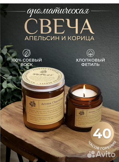Ароматическая свеча