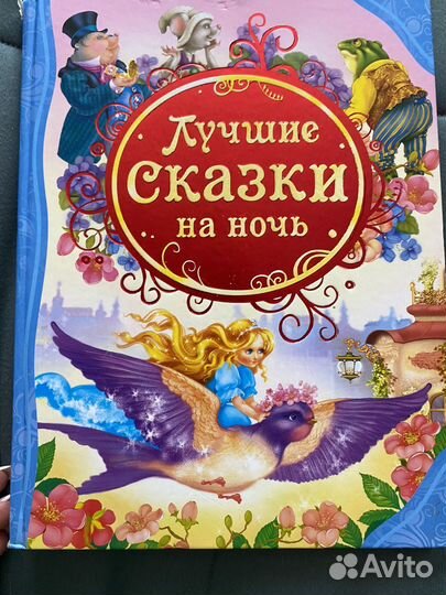 Книга со сказками
