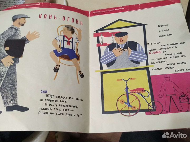 Книга Маяковский конь огонь