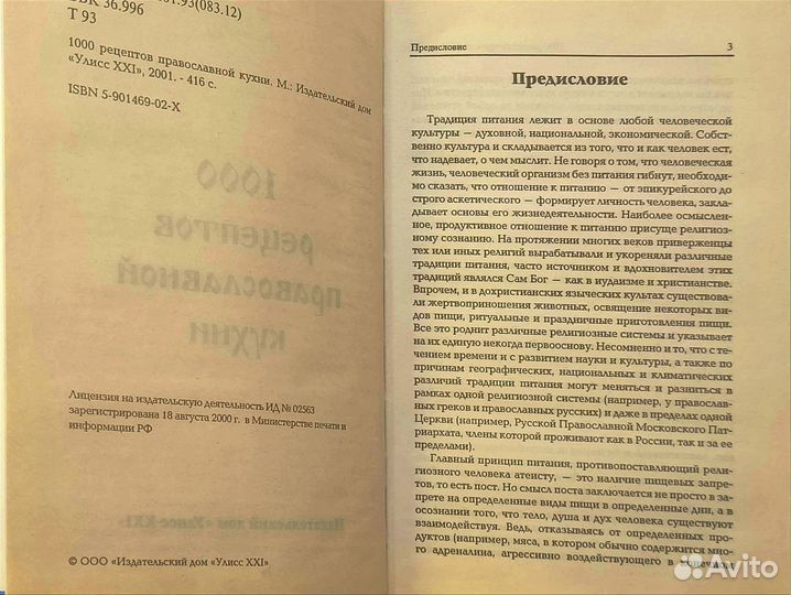 Православная кухня