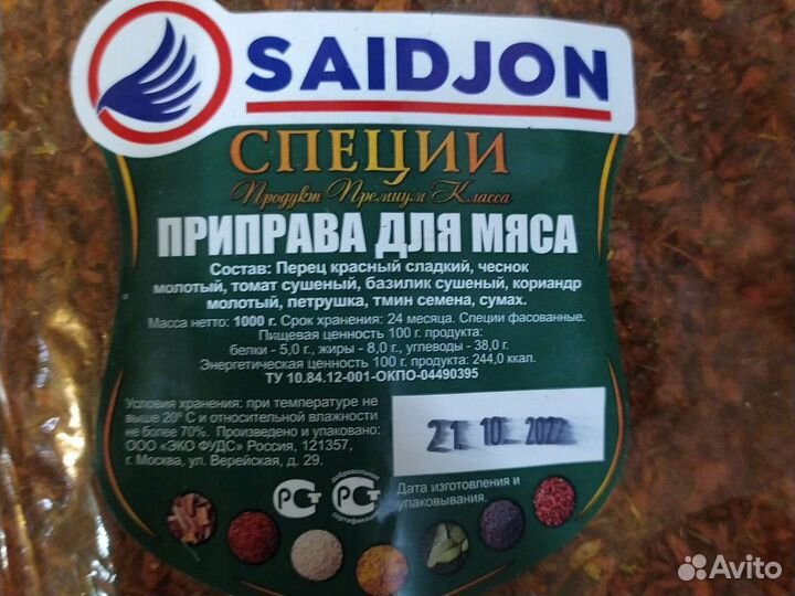 Смесь приправ, специи, фасовка 1 кг