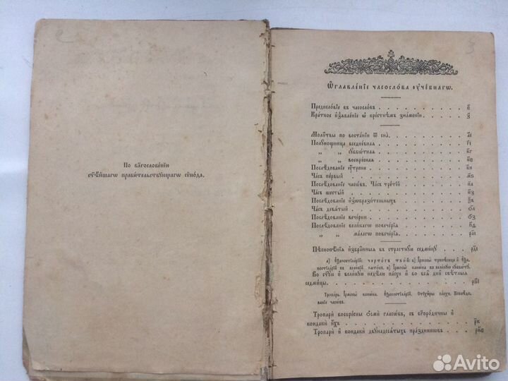 Церковная книга. Часослов учебнвй