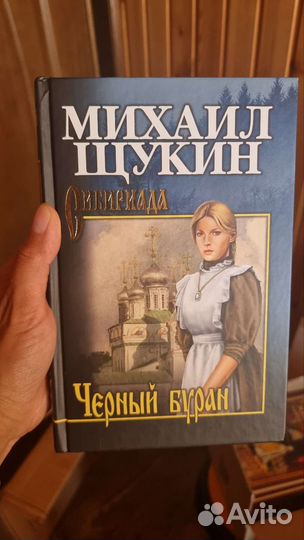 Знахарь в 2-х томах Доленга-Мостович новые