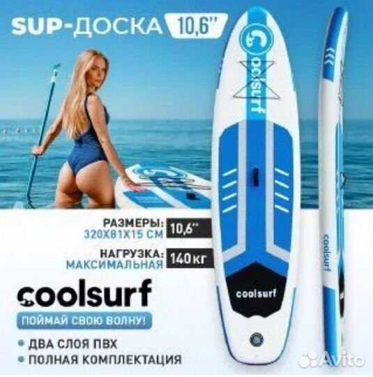 Сап-доска Coolsurf 10.6