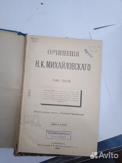Антикварное собрание сочинений Михайловского в 7 т