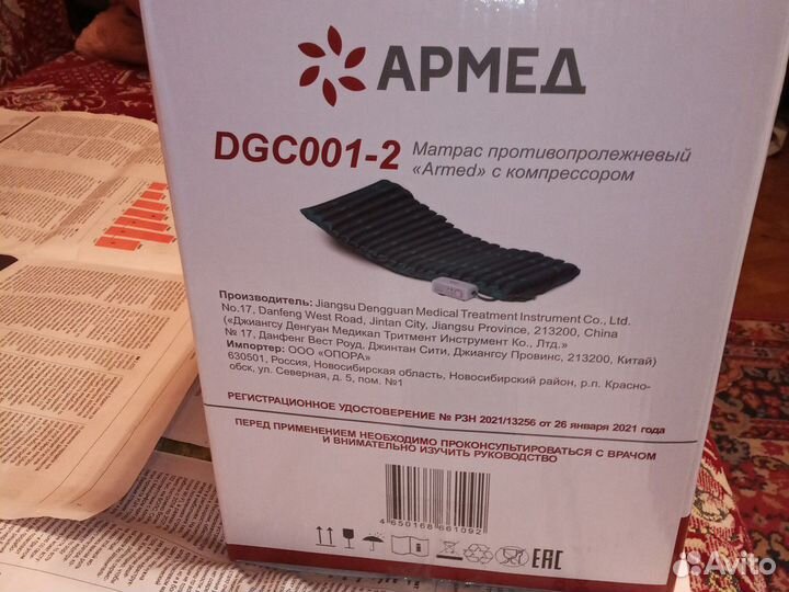 Матрас противопролежневый Armed DGC 001-2