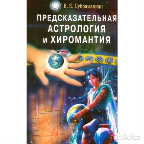 Новые книги. Астрология. Хиромантия. Талисманы