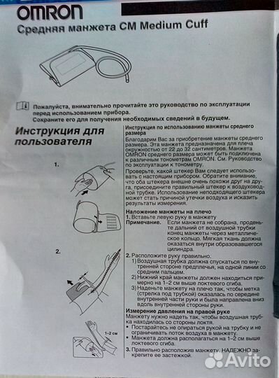 Манжета тонометра средняя новая