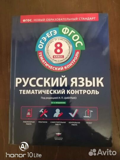 Русский язык тематический контроль фгос огэ-егэ