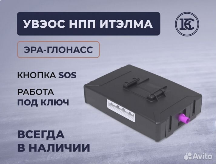 Итэлма кнопка SOS