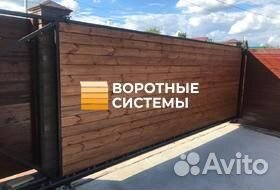 Откатные ворота от 4 метров