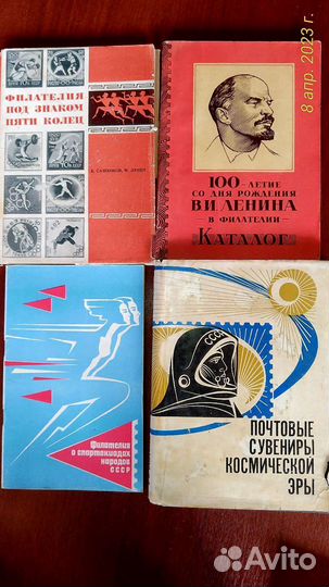 Филателия СССР