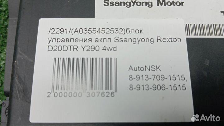 Блок управления АКПП Ssangyong Rexton