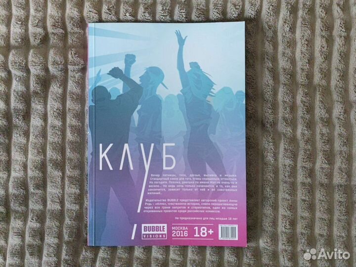 Bubble Анна Рудь Клуб