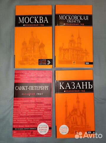 Путеводители Оранжевый гид