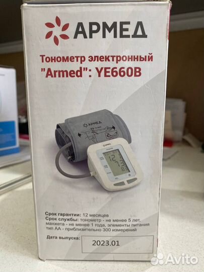 Тонометр электронный armed