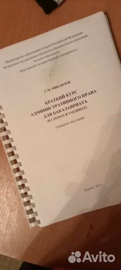 Административное право. Отдам учебник бесплатно